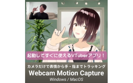 ysszVtuberzMAv@Webcam Motion Capture@JŏS҂ɂȒP!y1643826z