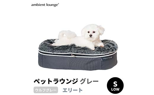 ペットラウンジ 日本製 洗える 撥水 低反発クッション 犬猫ベッド 