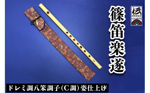 篠笛丸山　篠笛　６本調子　唄用（ドレミ調）笛袋付き 楽器 6本調子 篠笛 ドレミ」の人気商品一覧 | 安い商品を通販サイト