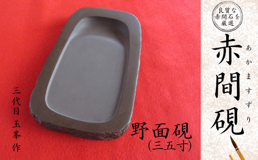（小次郎）赤間硯　　美品　玉泉 作　大型硯 2.0kg超 小次郎様専用）赤間硯 美品 玉泉 作 大型硯 2.0kg超 - メルカリ
