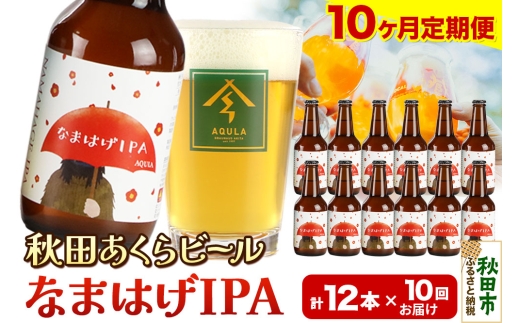yHcHcszs10tyHc̒nr[zHcr[ Ȃ܂͂IPA 12{Zbg(330ml×v12{)