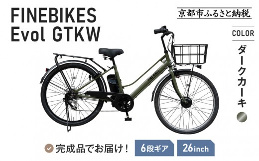完成品でお届け！ 電動自転車 2025年モデル 外装6段変速 26インチ