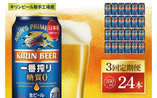 キリン 一番搾り 糖質0 350ml 45本 Amazon.co.jp: 一番搾り