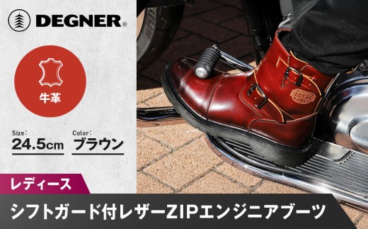 デグナー】レディースシフトガード付レザーZIPエンジニアブーツ[HS-B10