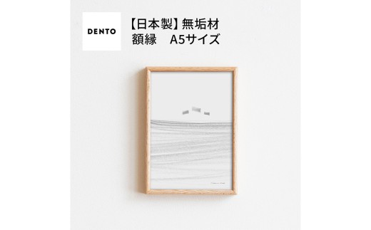 府中家具 FRAME TIPO A5サイズ ／ 額縁 木製 フレーム インテリア 広島
