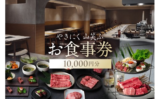 KINTAN 焼肉　金券　10枚(1万円分) KINTAN 焼肉 金券 10枚(1万円分)