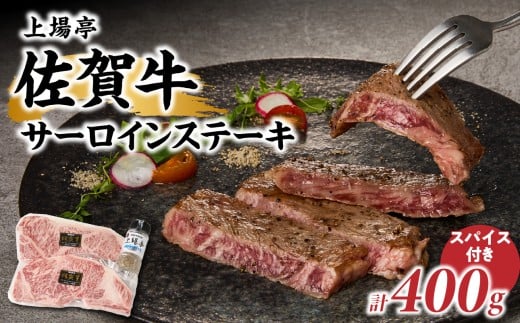 ふるさと納税 佐賀県 みやき町 DV061　佐賀県産和牛サーロインステーキ270ｇ×3枚 ふるさと納税 佐賀牛（サーロイン｜牛肉）：精肉・肉加工品