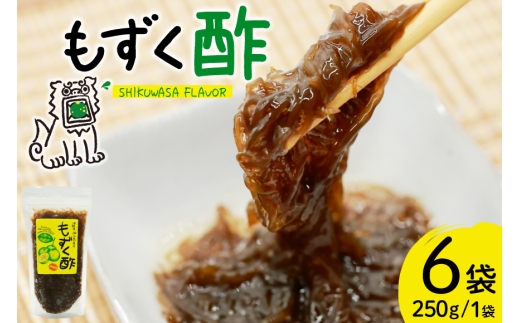 もずく 沖縄 もずく酢 250g 6個 [NOGU's 沖縄県 伊江村 ie47bde420007