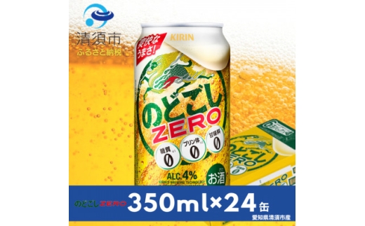 ym{szL̂ǂZERO@350ml×24{(1P[X)y1180976z