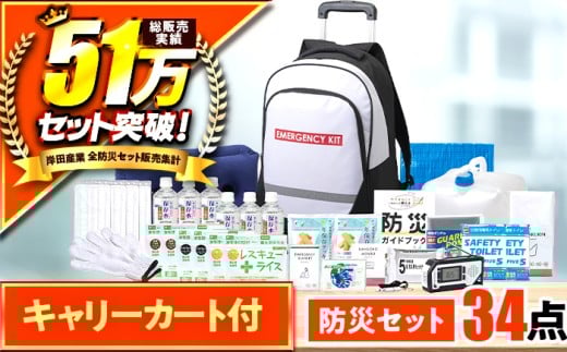 消防官、本セット Amazon.co.jp: 岸田産業 防災セット 緊急防災9点セット（200E