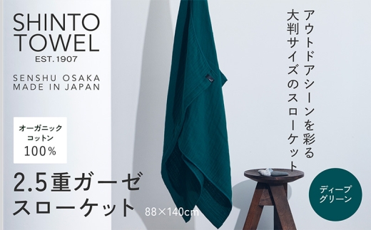 y{򍲖szSHINTO TOWELu2.5dK[[EX[PbgvifB[vO[jI[KjbNRbg100%