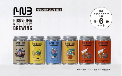 yLLszL@Ntgr[ ݔ6ʃZbg yHIROSHIMA NEIGHBORLY BREWINGiqV}lCo[u[COjzNtgr[Enr[EEʃr[EMtgEΕ