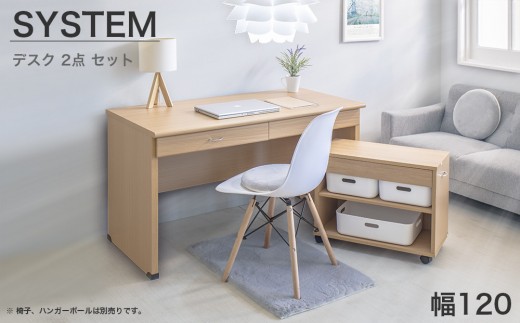 パソコンデスク デスク 幅120cm デスクセット 2点セット システム 