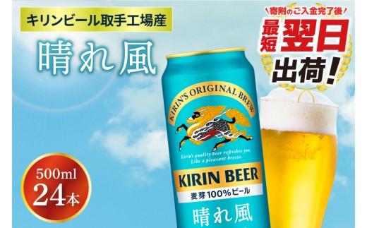 y錧szyŒZzLr[HY ꕗ 500ml×24{|KIRIN i r[ ꕗ ŒZ Xs[h 錧 siZA021j
