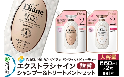 Diane ダイアン パーフェクトビューティー エクストラシャイン