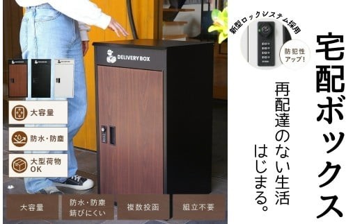 宅配ボックス 〈ライズクリエイション atRise〉【カラー選択可