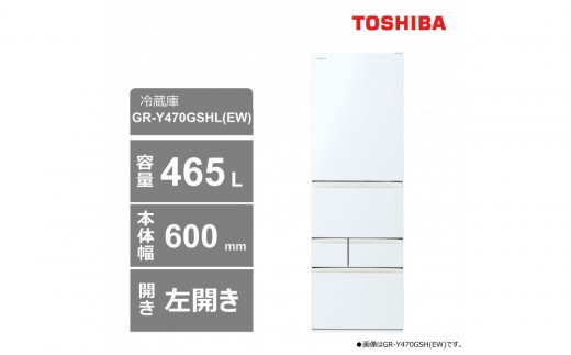 1010送料設置無料　東芝　最新モデル　大型冷蔵庫　465L TOSHIBA 【配送設置無料】東芝 冷蔵庫 465L 左開き 5ドア GZ