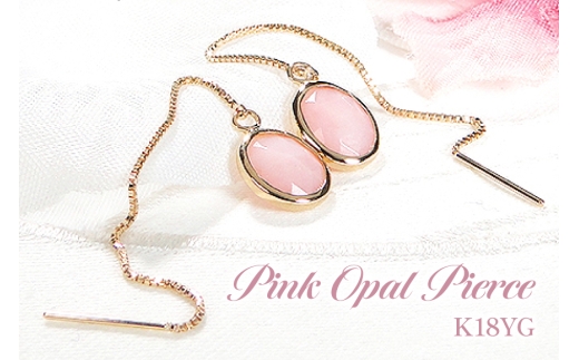 【山梨県韮崎市】ピアス チェーンピアス K18YG イエローゴールド ピンクオパール ローズカット オーバル レディース ベネチアンチェーン 揺れるピアス 楕円 アクセサリー アクセ ジュエリー