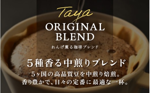 豆と粉選べる】れんげ薫る珈琲ブレンド200g ／ コーヒー 人気 専門店
