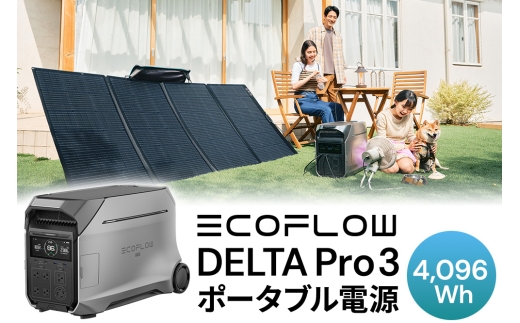 EcoFlow ポータブル電源（容量4,096Wh）DELTA Pro 3 エコフロー