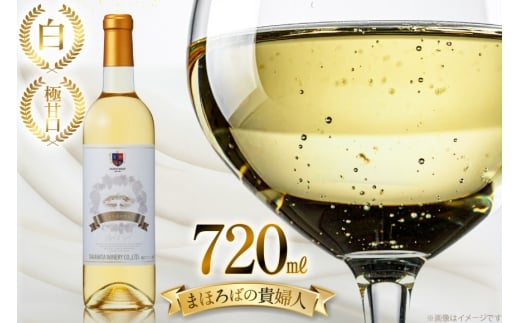 yR`zC Ci[ ܂ق΂̋Mwl  720ml ɊÌ 1{ [cX R`  tk06ayt180034] ɊÌ C