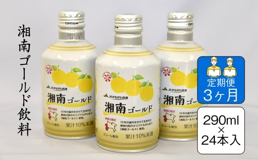 y_ސ쌧Rkzy3zÓS[h@290ml×24{y _ސ쌧 Rk z