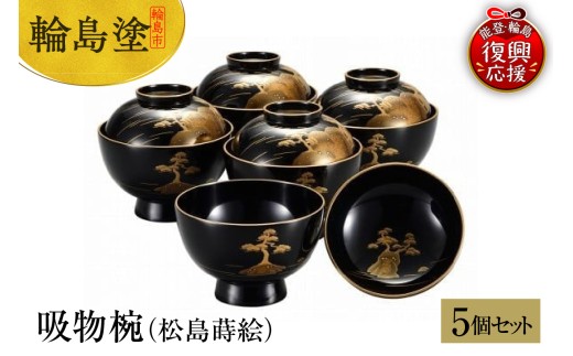 輪島塗  吸い物椀 美品 輪島塗 菊 蒔絵 吸物碗 10客 漆器 (内一客蓋に割れ