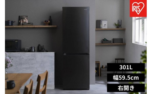 冷蔵庫 冷凍冷蔵庫 301L アイリスオーヤマ 大凍量 自動霜取り 自動製氷