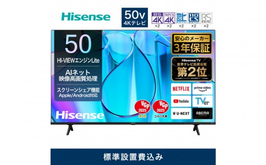 Hisense ハイセンス 4KスマートTV【設置費込み】50V型 50E6N 4K