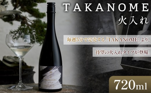 高級日本酒 TAKANOME 火入れ（鷹ノ目・鷹の目）720ml - 山口県周南市