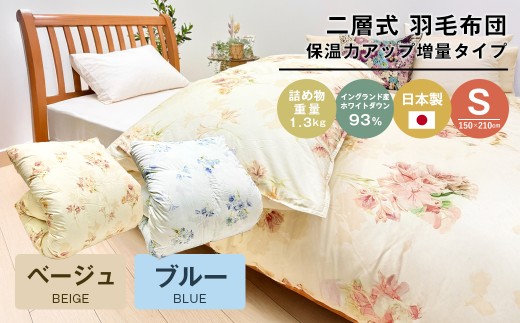 ふるさと納税 増量1.3kg イングランドダウン93％ 二層式 羽毛