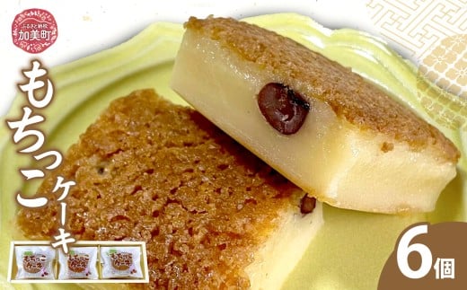 もちっこケーキ 6個 | oe-mochikko-6s ( 敬老の日 ケーキ