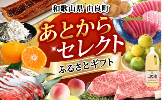 ふるさとギフト】 あとからセレクト 【5万円】/ 選べる金額 みかん
