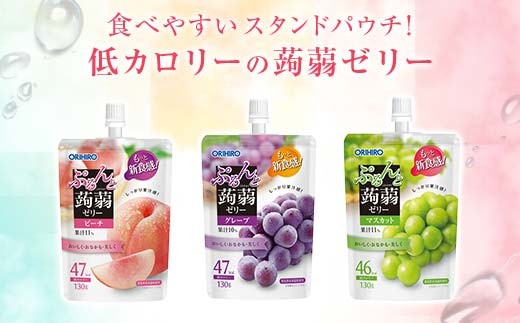 オリヒロ ぷるんと蒟蒻ゼリースタンディング 1ケース（130g×48個