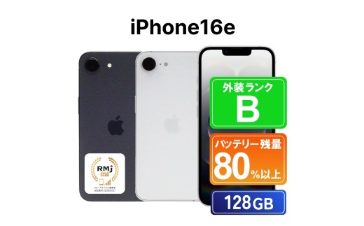 370-1【選べるカラー】高性能リユース スマホ Apple iPhone16e 128GB