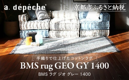 a.depeche】BMS ラグ ジオ グレー 1400(ラグ,おしゃれラグ,デザイン a.depeche】BMS ラグ ジオ グレー 1400(ラグ,おしゃれラグ,デザイン