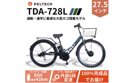 100%完成車納品＞ PELTECH 27.5 V型電動アシスト自転車外装6段