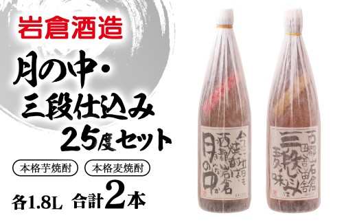 焼酎 飲み比べセット 月の中 芋 1800ml岩倉酒造 と海王 芋 1800ml大海酒造 2本セット 送料無料 ギフト対応可月の中 （つきんなか） 25度 720ml瓶 岩倉