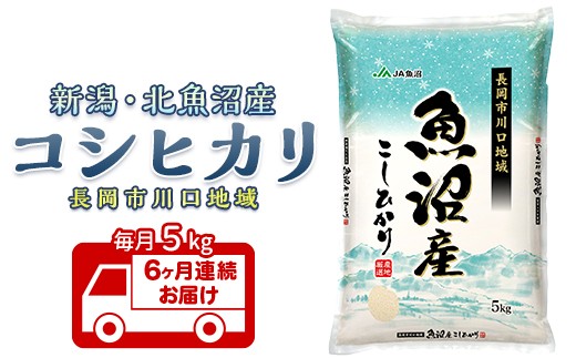 令和3年産　新潟県産コシヒカリ　低温保管 令和3年度(新米)新潟県産コシヒカリ低温保存(玄米)30k