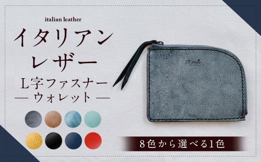 【長崎県時津町】イタリアンレザー L字ファスナー ウォレット 【ブルー】 L字ファスナー財布 ファスナー財布 財布 牛革 革 アラスカレザー レザー 革小物