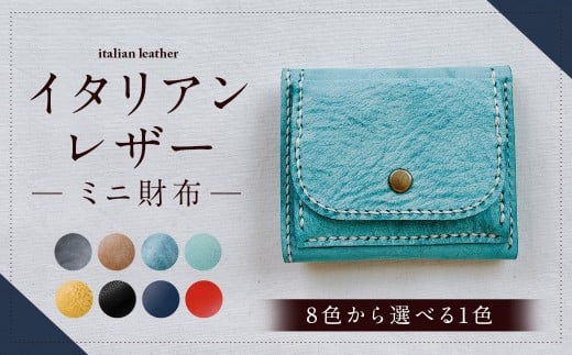 【長崎県時津町】イタリアンレザー ミニ財布 【アラスカライトブルー】 ミニウォレット ウォレット 財布 牛革 革 アラスカレザー レザー 革小物