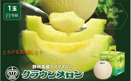 ふるさと納税 静岡県 掛川市 ５５４４　マスクメロン の 最高峰 アローマメロン 白級 約1.3kg〜1.5kg× 4玉（ 2玉×2箱 ）イトウシャディ大東店（ ギフト箱入 … 数量限定 メロン 静岡 『クラウンメロン 富士級 1玉』 桐箱入