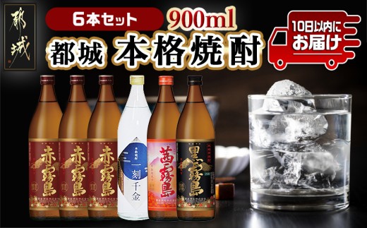 6本セット」プレミア焼酎！ 兼八 古代 長期貯蔵兼八 侍士の門