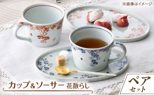 波佐見焼】花散らし カップ&ソーサー ペアセット【一夢窯】 [XE10