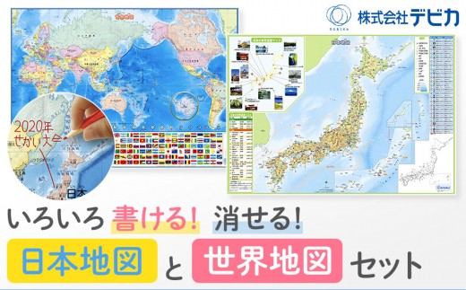 いろいろ書ける！消せる！日本地図と世界地図セット - 愛知県名古屋市