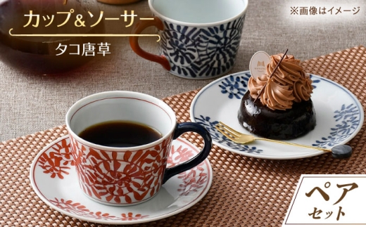 波佐見焼　藍染窯　蛸唐草　染めつけ　スープカップ&ソーサー5セット 波佐見焼】タコ唐草 カップ&ソーサー ペアセット【一夢窯】 [XE08