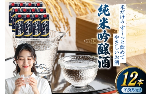 購入前の在庫確認必須！日本酒　12本　720ml 大吟醸　純米吟醸 日本酒 福徳長 米だけのす～っと飲めてやさしいお酒 純米吟醸酒 500ml