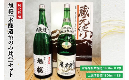 令和8年 令和7年　北の勝　搾りたて 飲み比べ　2本セット 楽天市場】【北海道】北の勝 720ml×2本 飲み比べセット 箱入 大海