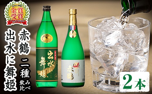 ふるさと納税 鹿児島県 出水市 i475 鹿児島県出水市産芋焼酎！高級品飲み比べセット！剣・鶴の一声・薩摩古秘(1800ml×3種類) 5年に一度！幻の焼酎が鹿児島県出水市のふるさと納税返礼品に登場 | LR