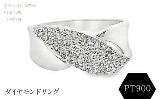 【山梨県笛吹市】PT900 ダイヤモンドリング RADR-3083 188-093